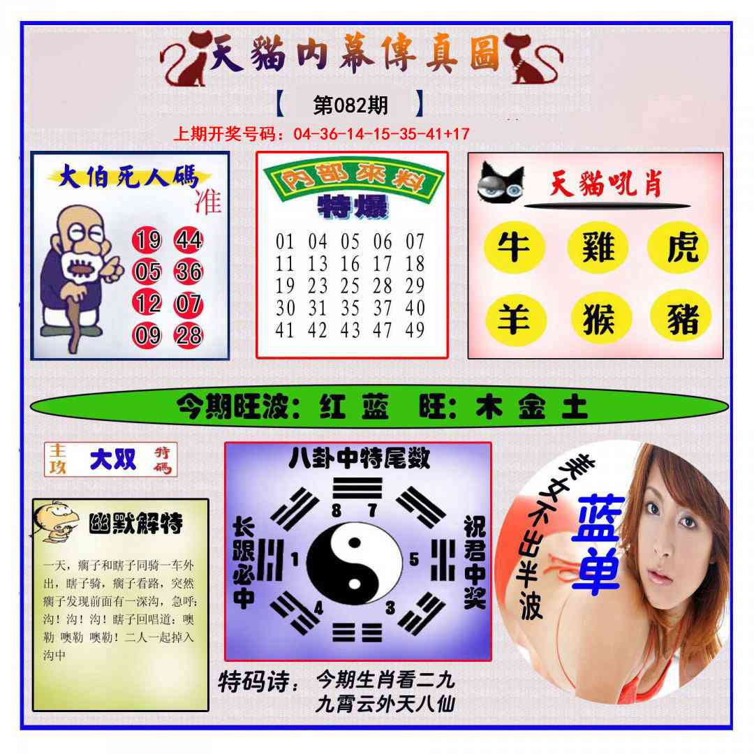 082期内幕传真图[图]