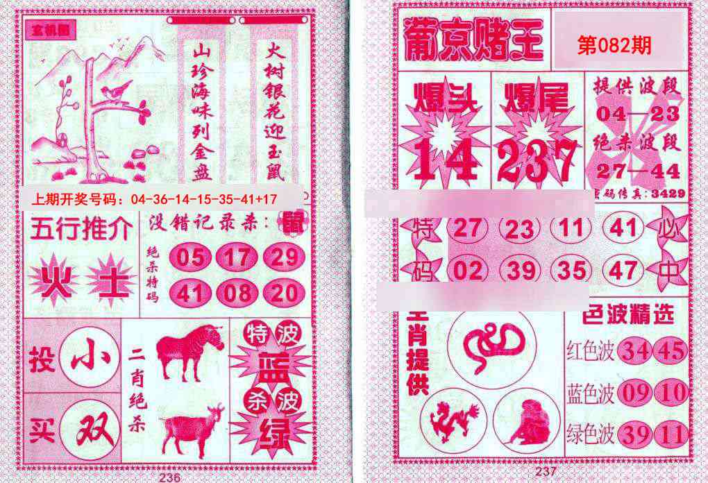 082期葡京赌王[图]