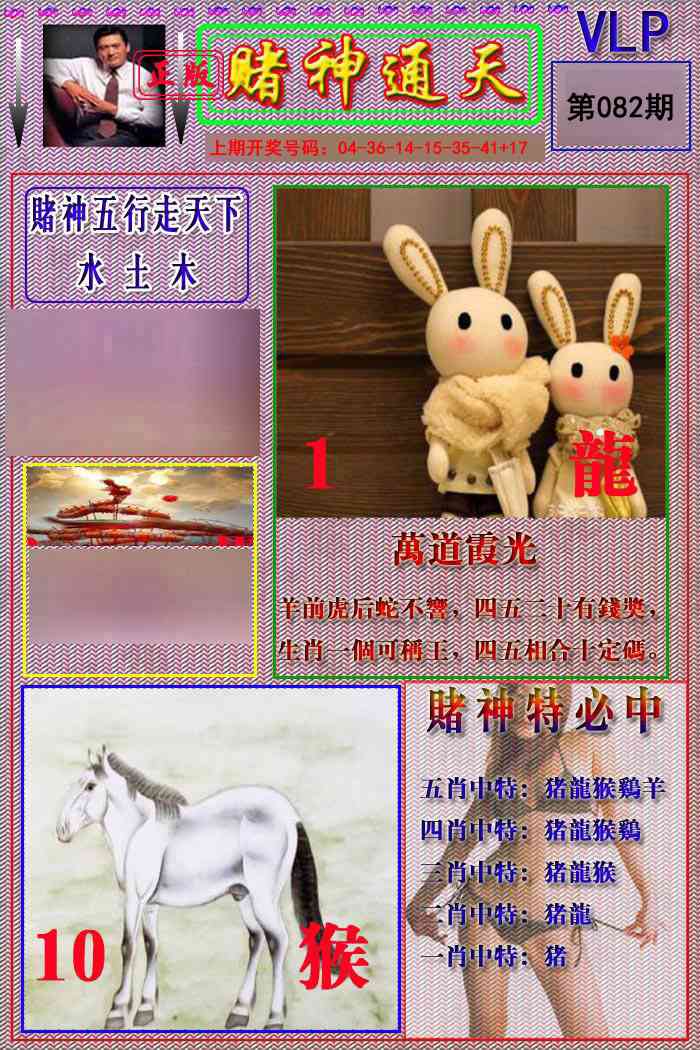 082期赌神通天报[图]
