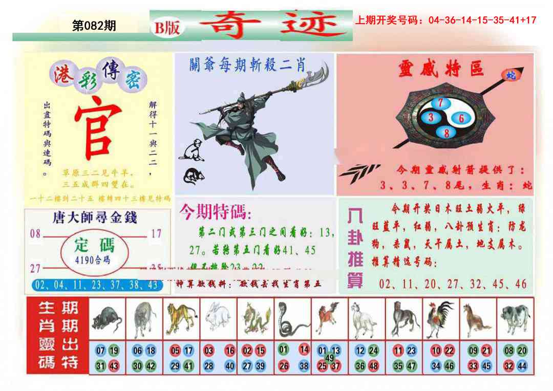 082期九龍奇迹B(推荐)[图]