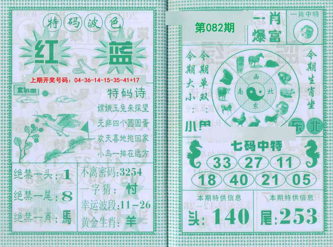 082期一肖爆富[图]