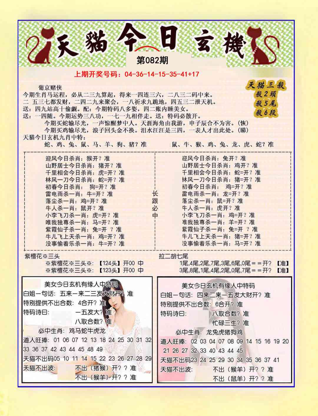 082期今日玄机图B[图]