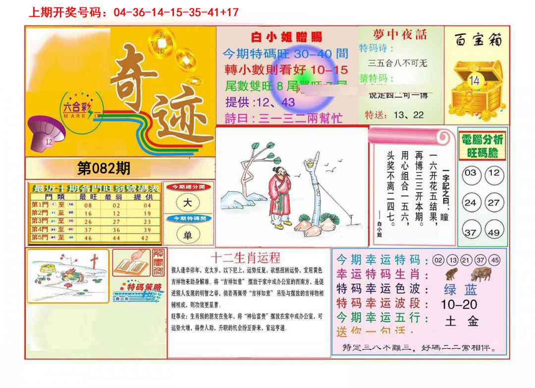 082期九龍奇迹A(推荐)[图]