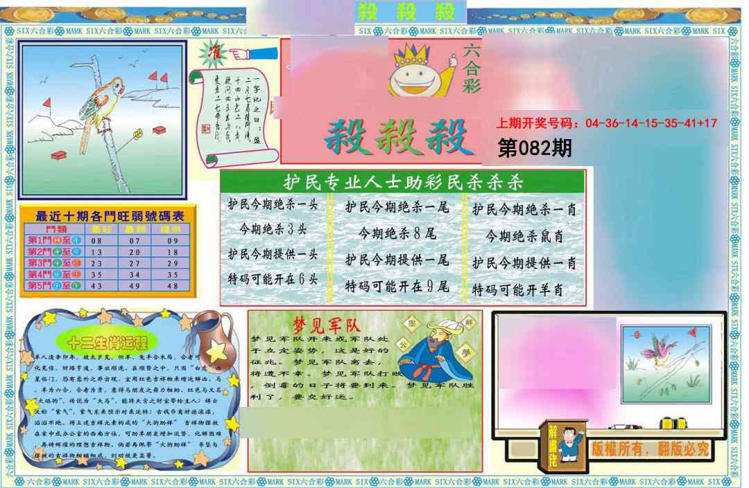 082期九龍杀杀杀A(推荐)[图]