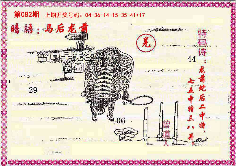 082期新暗语报[图]
