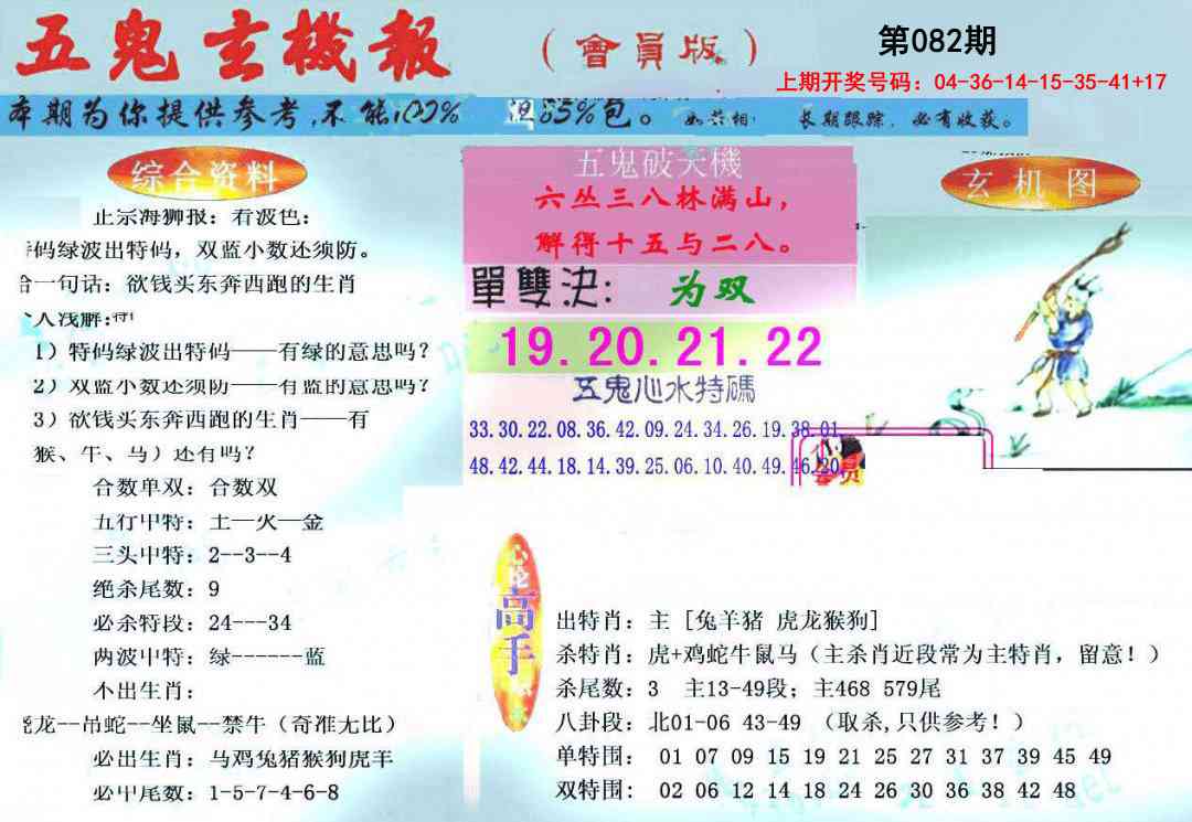 082期新五鬼玄机[图]