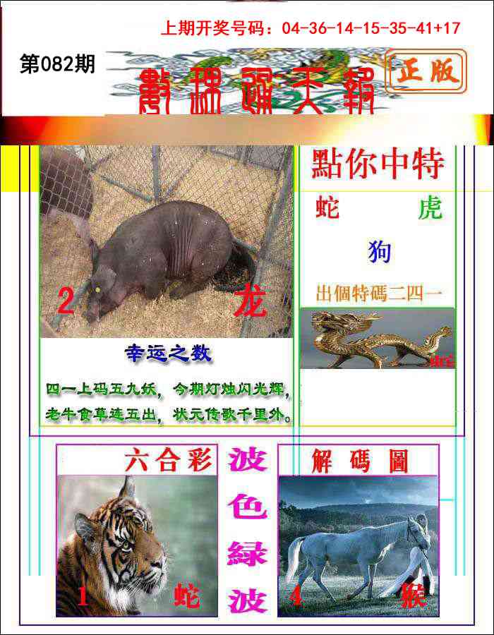 082期数理通天[图]