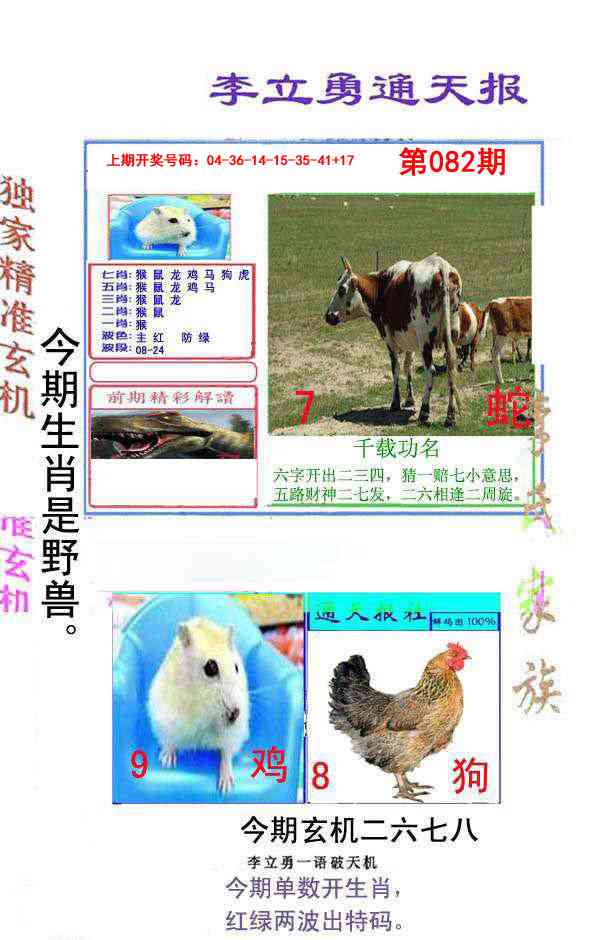 082期李立勇通天报[图]