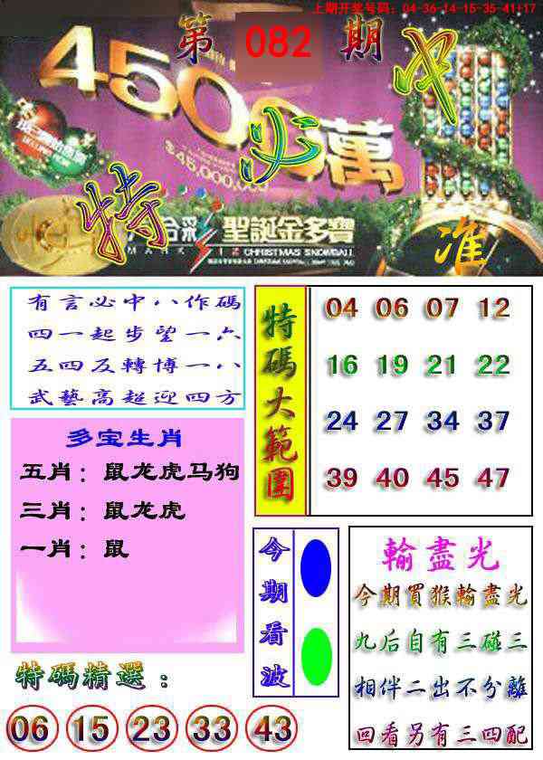 082期特必中[图]