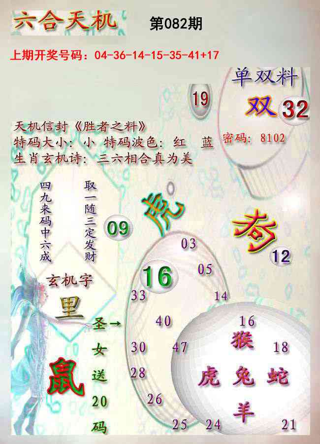 082期天机报[图]