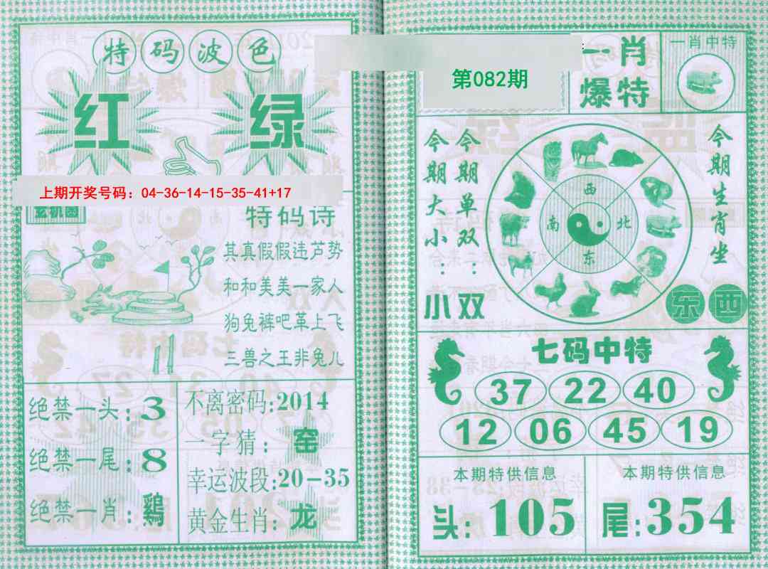 082期一肖爆特[图]