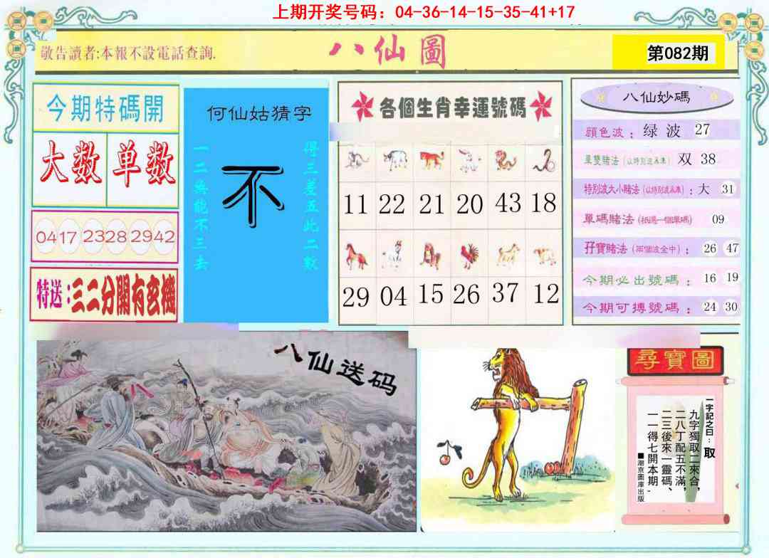 082期八仙图[图]