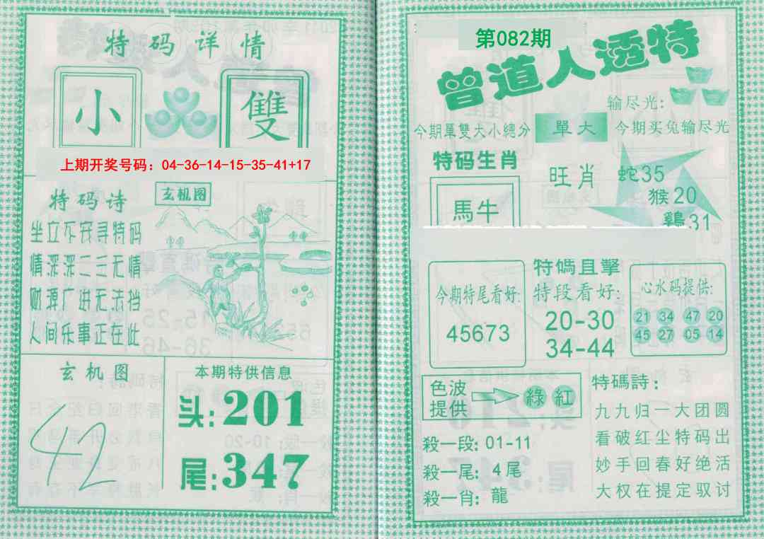 082期曾道人透特[图]