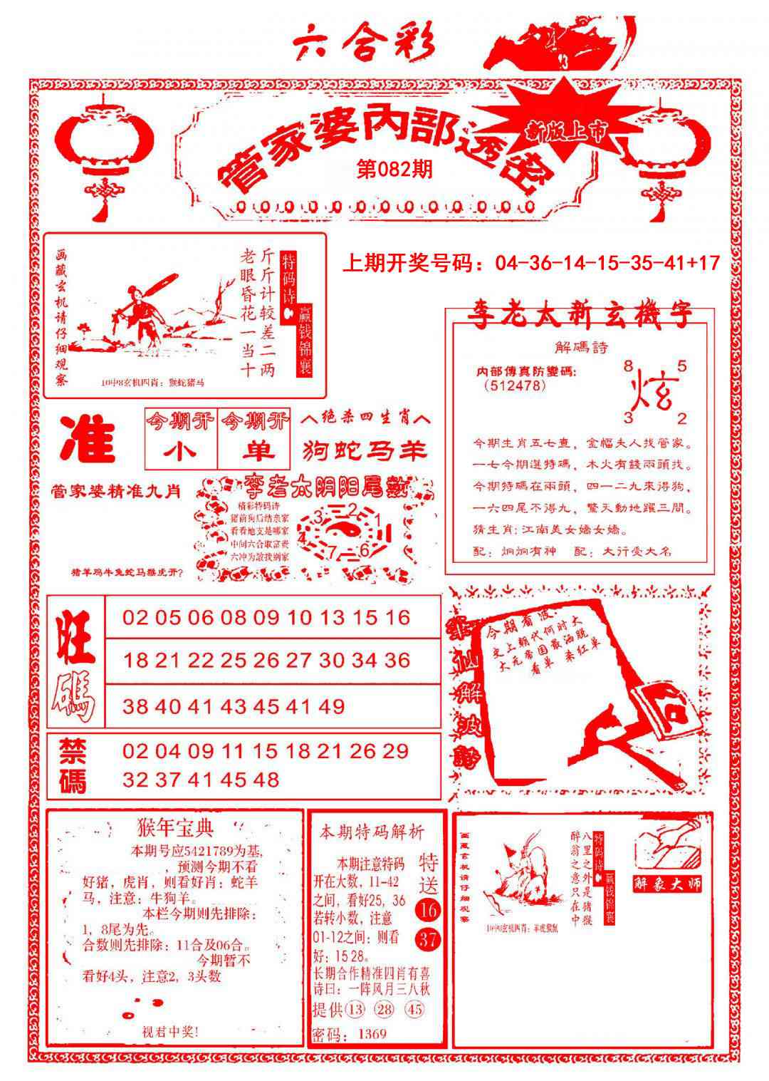 082期管家婆内部透密[图]