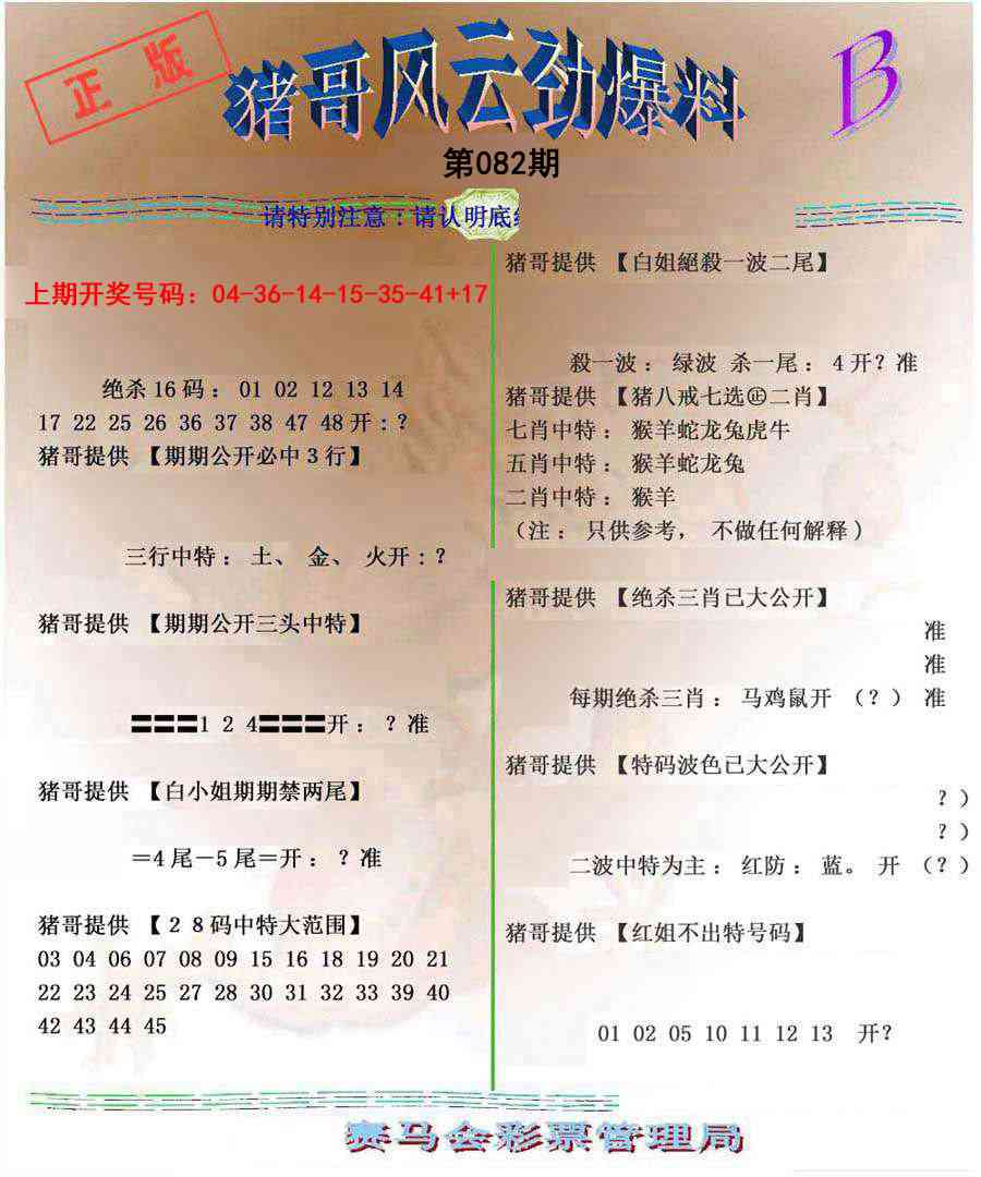 082期猪哥风云劲爆料B[图]