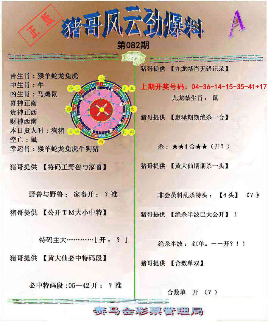 082期猪哥风云劲爆料A[图]