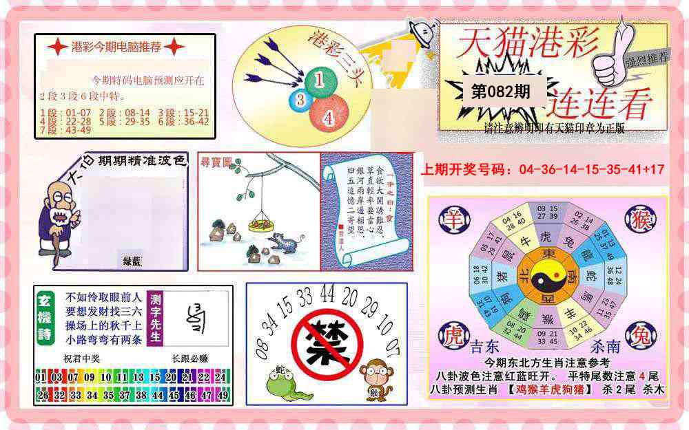 082期港彩连连中[图]