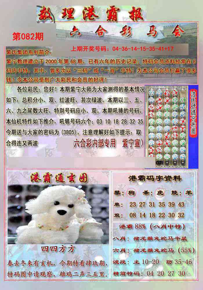 082期港霸报[图]