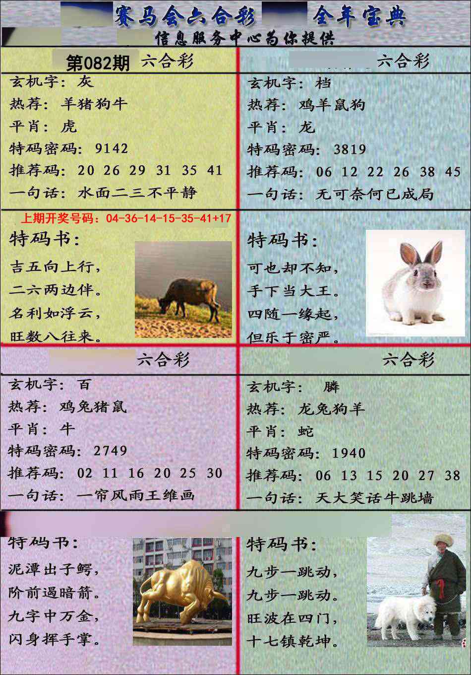 082期宝典报[图]