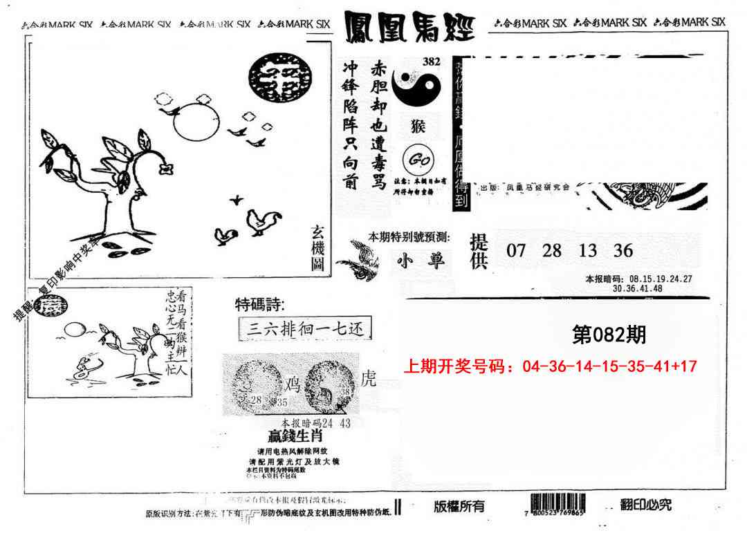 082期另版凤凰马经[图]