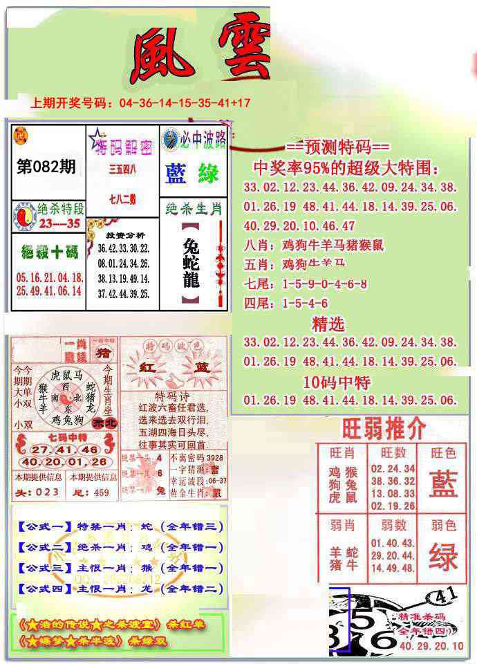 082期风云榜[图]