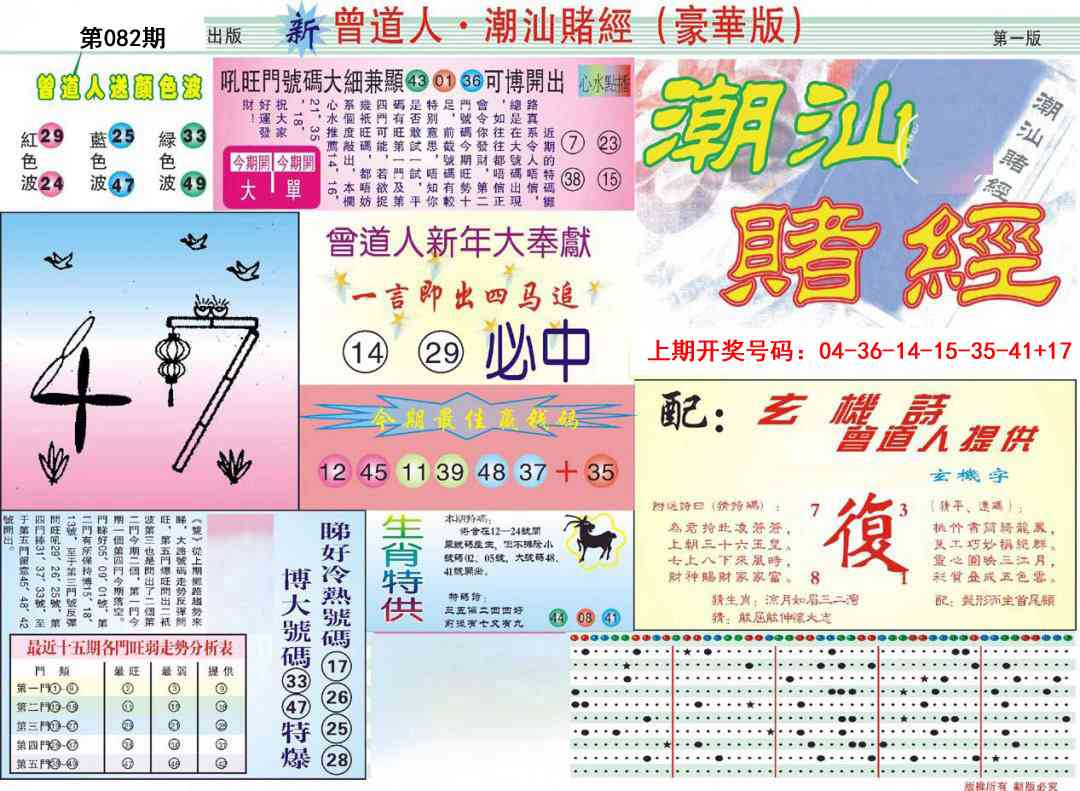 082期中版潮汕A[图]