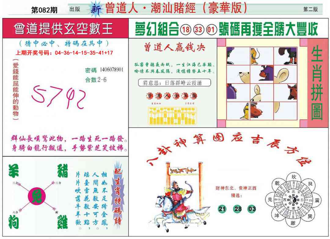 082期中版潮汕B[图]