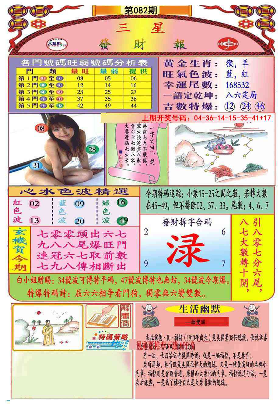 082期三星发财报(推荐)[图]