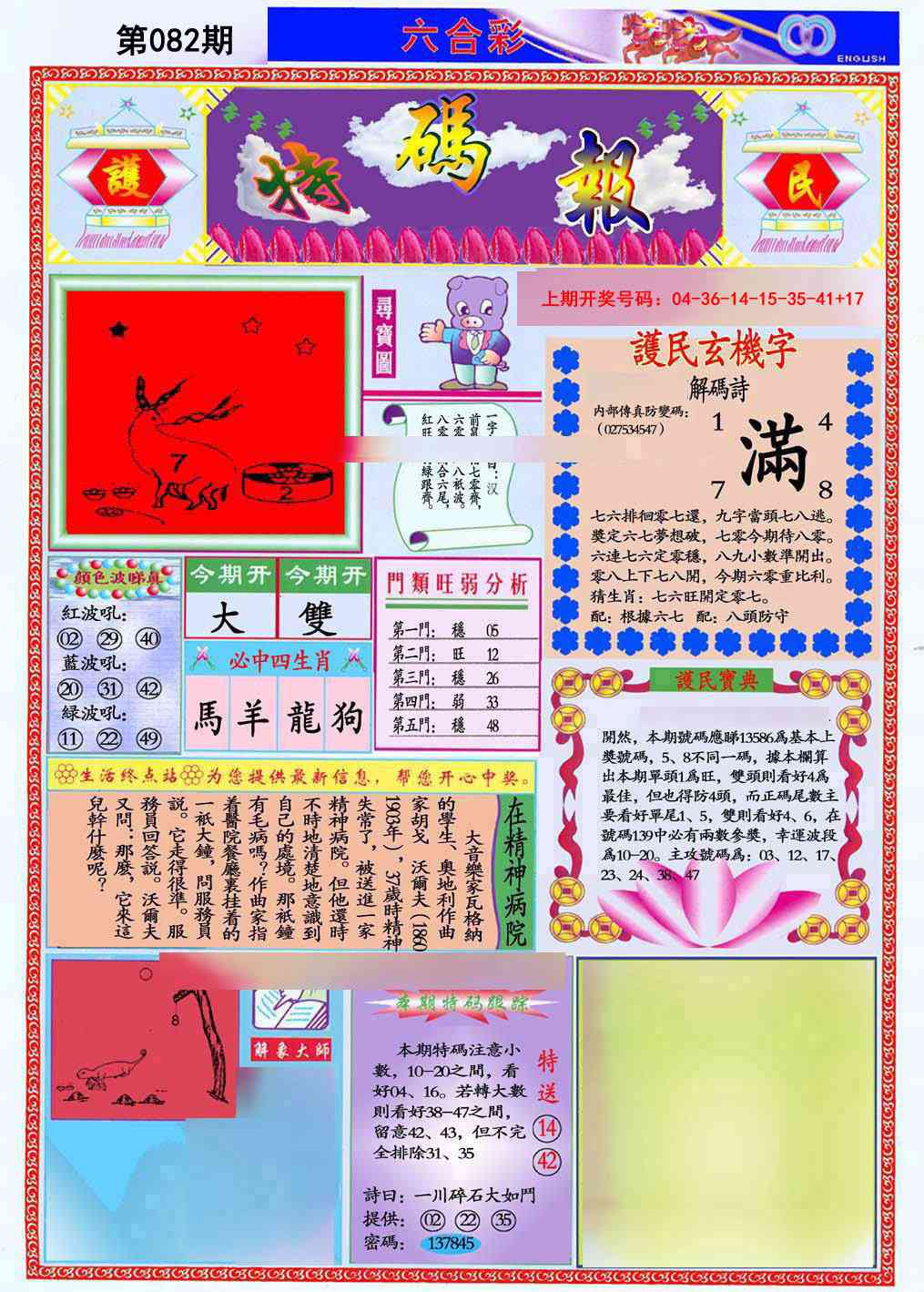 082期九龍特码报(推荐)[图]