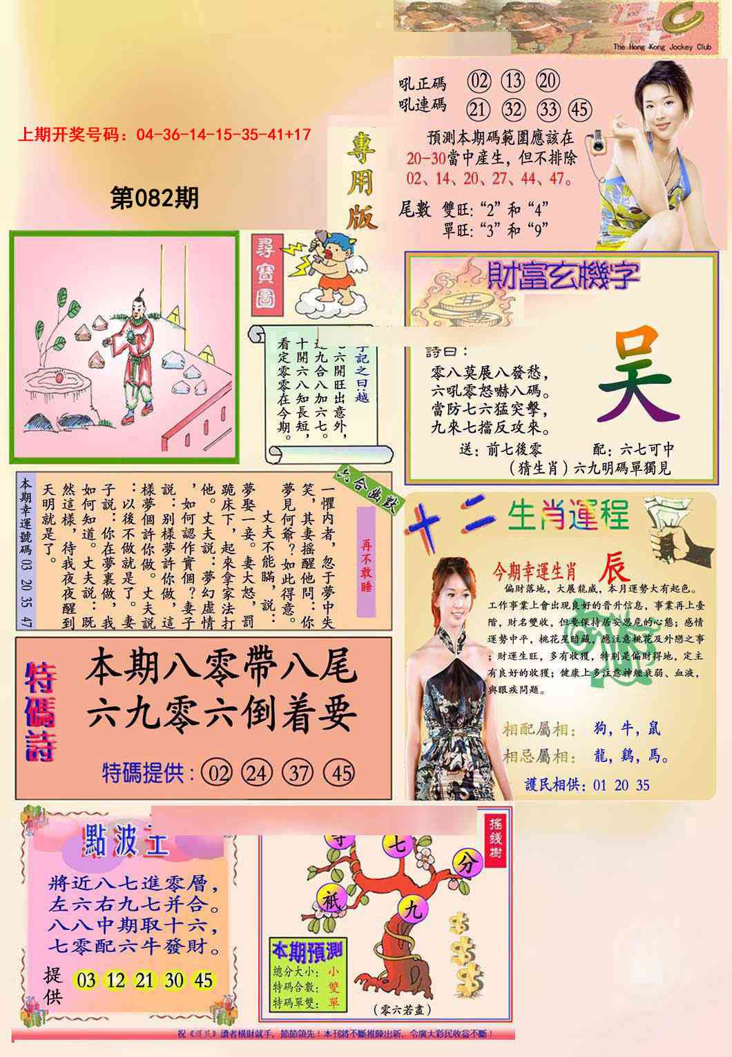 082期九龍专用版(推荐)[图]