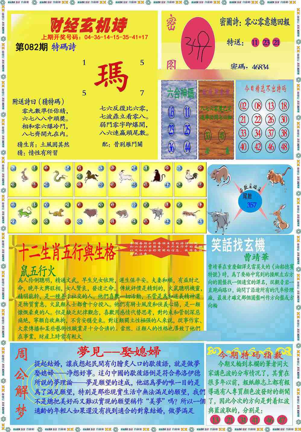 082期九龍财经B(推荐)[图]