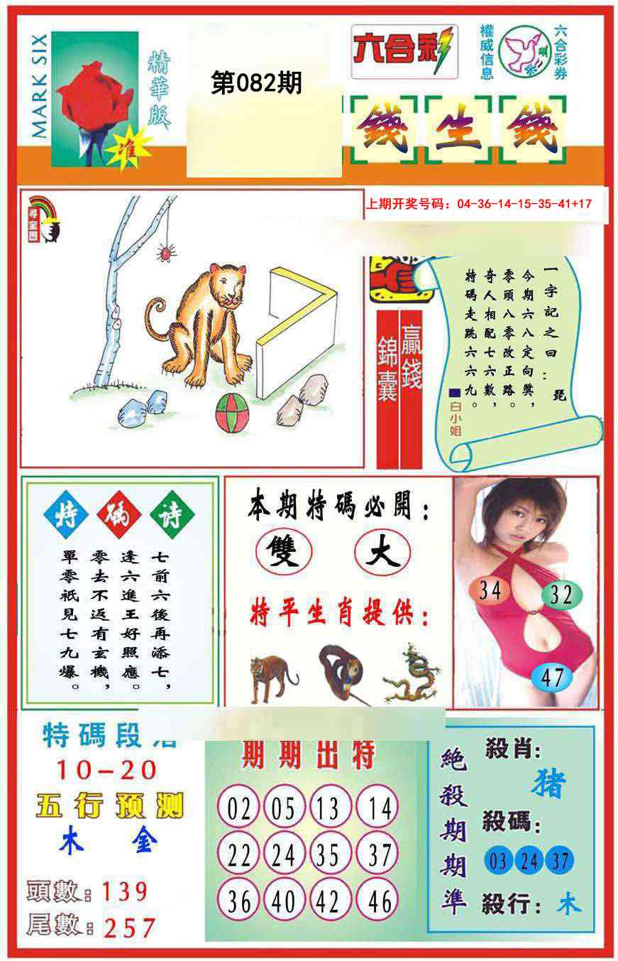 082期九龍钱生钱(推荐)[图]