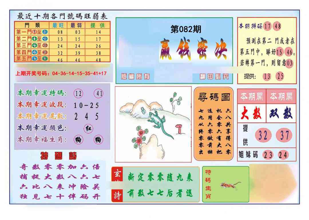 082期九龍赢钱密决(推荐)[图]