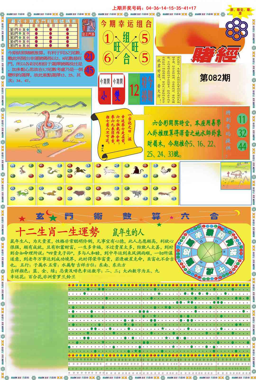 082期九龍赌经A(推荐)[图]